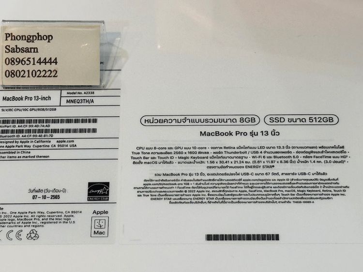 MacBook Pro M2 SSD 512 ศูนย์ไทย ของใหม่ สี Silver  ประกันศูนย์ไทย  40900 บาท  รูปที่ 7