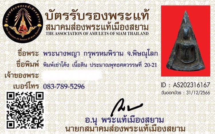 พระชุดเบจภาคีครับ สมบัติตกทอดจากครอบครัวผมครับ ไม่ต้องไปตามหาให้แล้วครับ ผมรวมมาให้ครบ 5 องค์แล้วครับ พร้อมใบรับรองจากสมาคมฯ รูปที่ 9