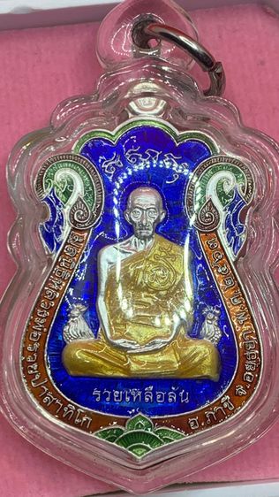 หลวงพ่อรวย รุ่นรวยเหลือล้น รูปที่ 2