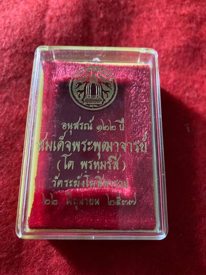พระสมเด็จวัดระฆัง รุ่นอนุสรณ์ 122 ปี2537 รูปที่ 3
