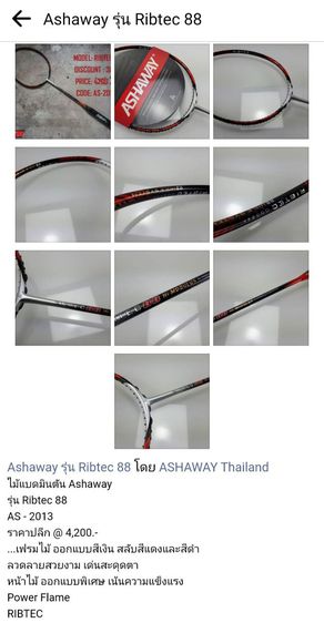 ขอขายเฟรมไม้แบตมินตันของยี่ห้อ Ashaway รุ่น Ribtec 88 ก้านเป็น hi-modulus graphite มีรู88รู เป็นของอเมริกาสภาพยังสวย รูปที่ 2