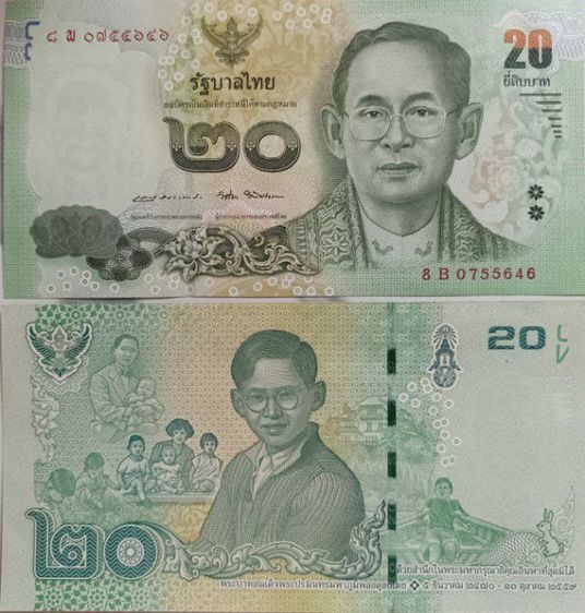 ธนบัตร ร.9 1ชุด5ใบ(5ราคา) รูปที่ 5