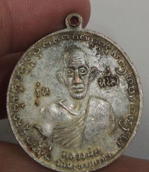 8805-เหรียญหลวงปู่ศุข วัดปากคลองมะขามเฒ่า หลังกรมหลวงชุมพรเขตอุดมศักดิ์  รุ่นหนึ่ง รศ ๑๒๙ รูปที่ 7