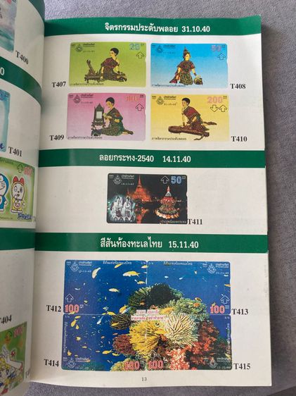 หนังสือบัตรโทรศัพท์ไทย รูปที่ 12