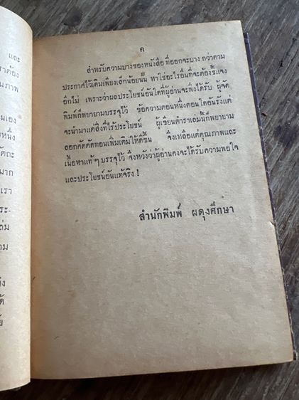 หนังสือปกแข็งเก่าโบราณ รูปที่ 5