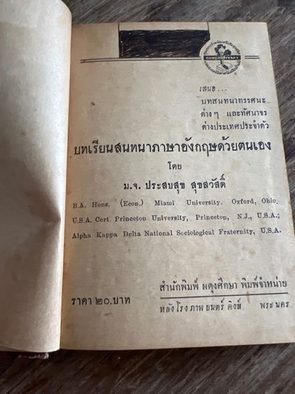 หนังสือปกแข็งเก่าโบราณ รูปที่ 2