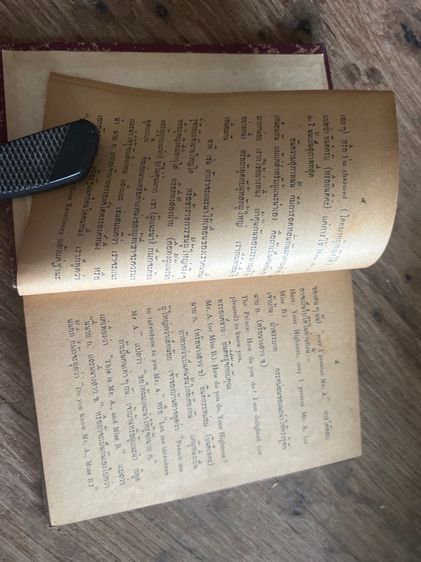 หนังสือปกแข็งเก่าโบราณ รูปที่ 8