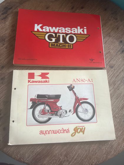 สมุดภาพอะไหล่.คาวา.เก่า รูปที่ 8