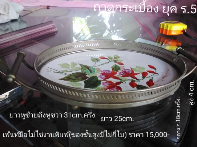 🏛ถาดกระเบื้องโบราณ. รูปที่ 2