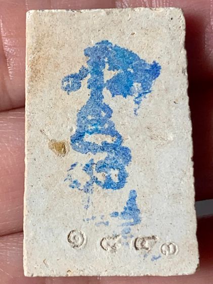 พระสมเด็จสังฆราชญาณสังวร รุ่นแช่น้ำมนต์ วัดบวรนิเวศวิหารเสาร์ 5 ปี 2540 ตอกโค๊ต รูปที่ 2