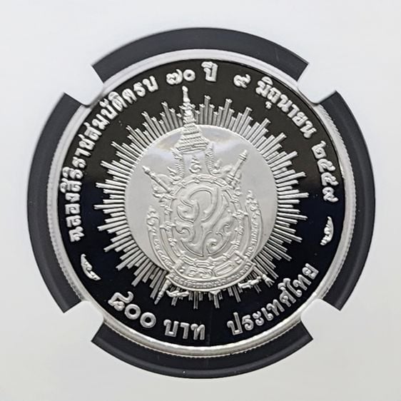 เหรียญเกรด PF 70 (เกรดแชมป์โลก) เหรียญ 800 บาท เงินขัดเงา ฉลองครองราช 70 ปี PF70 ULTRA CAMEO NGC พร้อมอุปกรณ์ครบ รูปที่ 4