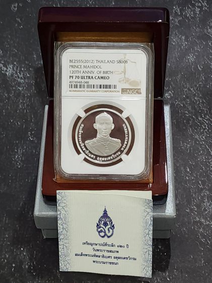 เหรียญเกรด PF 70 (เกรดแชมป์โลก) เหรียญเงินขัดเงา 800 บาท ที่ระลึก 120 ปี วันพระราชสมภพ สมเด็จพระมหิตลาธิเบศร อดุลยเดชวิกรม พระบรมราชชนก พ.ศ. รูปที่ 5