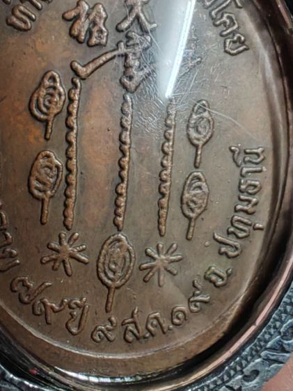 เหรียญรุ่นแรกเซียนแปะโรงสี​ โง้วคิมโคย​ วัดศาลเจ้า​ ปี​ 2519 รูปที่ 9