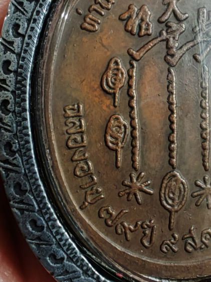 เหรียญรุ่นแรกเซียนแปะโรงสี​ โง้วคิมโคย​ วัดศาลเจ้า​ ปี​ 2519 รูปที่ 8