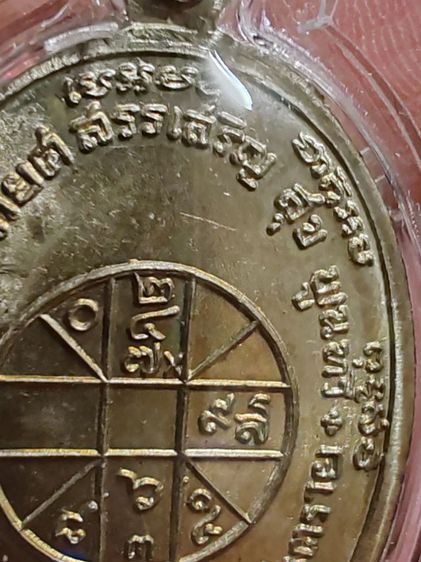 เหรียญ​ จปร หลวงพ่อแดง​ วัดเขาบันไดอิฐ​ เพชรบุรี​ บล็อกหนา​ ปี​ 2513 รูปที่ 8