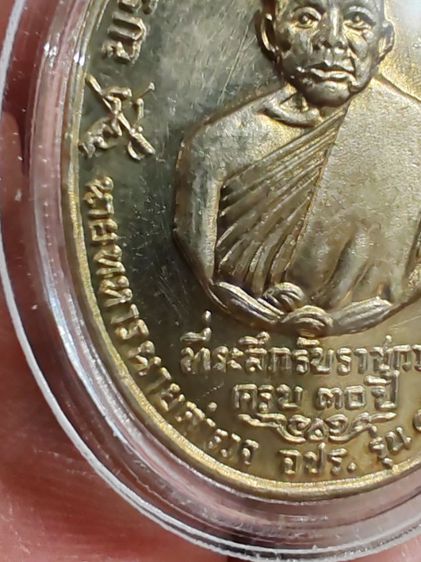 เหรียญ​ จปร หลวงพ่อแดง​ วัดเขาบันไดอิฐ​ เพชรบุรี​ บล็อกหนา​ ปี​ 2513 รูปที่ 5