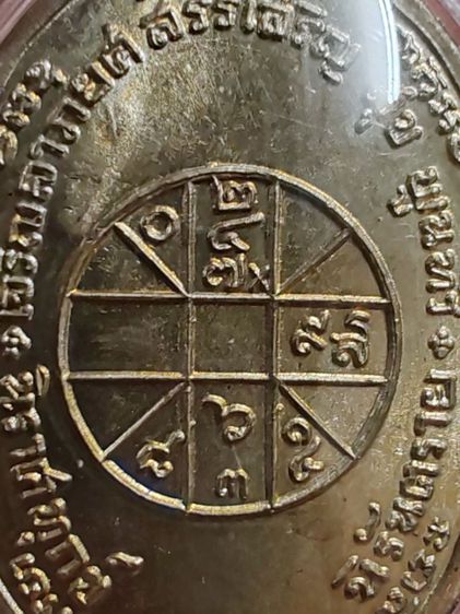 เหรียญ​ จปร หลวงพ่อแดง​ วัดเขาบันไดอิฐ​ เพชรบุรี​ บล็อกหนา​ ปี​ 2513 รูปที่ 11