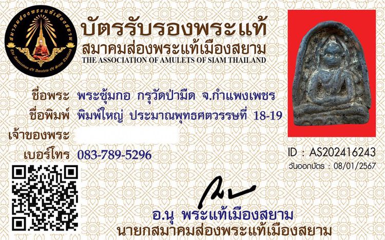 พระซุ้มกอครับ สมบัติตกทอดจากตาก่อนเสียครับ (ขอท่านที่สนใจ และอยากได้ไว้ครอบครองจริงๆ ครับ) รูปที่ 6