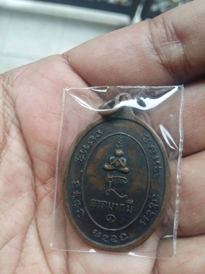 เหรียญหลวงพ่อทองสุข อินทสาโร ( ท่านพระครูนนทกิจโสภณ ) รุ่นแรก ลาภมากมี 1 เนื้อทองแดงรมดำ ปี2517 วัดสะพานสูง จ.นนทบุรี สภาพสวยเดิมผิวหิ้งแห้ง รูปที่ 2