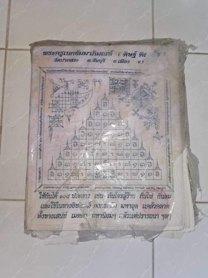 ผ้ายันต์ หลวงพ่อดิษฐ์ วัดปากสระ ปี 41 เก่าเก็บ จังหวัด พัทลุง ใช้ได้ 108 ประการ เมตตา มหานิยม รูปที่ 3
