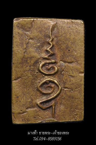 พระหล่อโบราณ รูปที่ 2