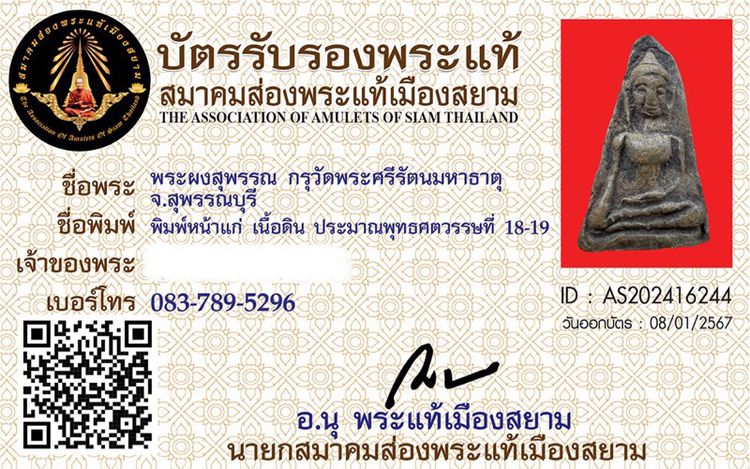 พระผงสุพรรณครับ สมบัติตกทอดจากตาก่อนเสียครับ (ขอท่านที่สนใจ และอยากได้ไว้ครอบครองจริงๆ ครับ) รูปที่ 6