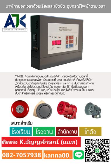 กริ่งพักชลบุรี กริ่งพักระยอง T.082-7057938เสียงตามสาย ออดโรงงาน ออดพัก กริ่งพัก รูปที่ 5