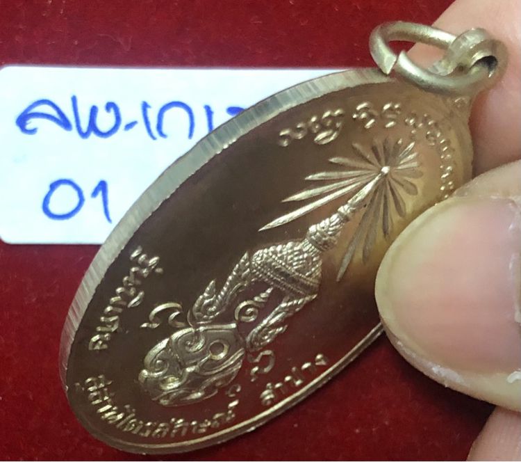 หลวงพ่อเกษม เขมโก เหรียญรูปไข่ ปีี 2516 เนื้อเงิน  ด้านหน้าหลววพ่อ ด้านหลังตรา ภปร. สุสานไตรลักษณ์ จังหวัดลำปาง รูปที่ 5