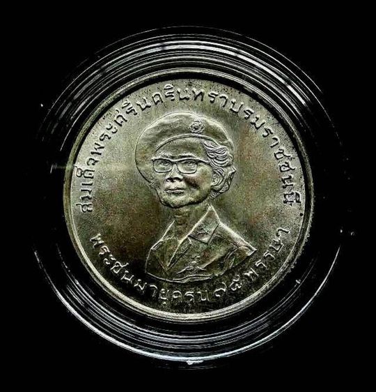 เหรียญไทย เหรียญเนื้อเงิน 150 บาท สมเด็จย่า ปี2518