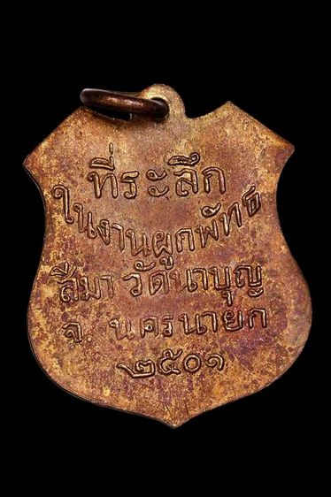 เหรียญวัดนาบุญ รูปที่ 2