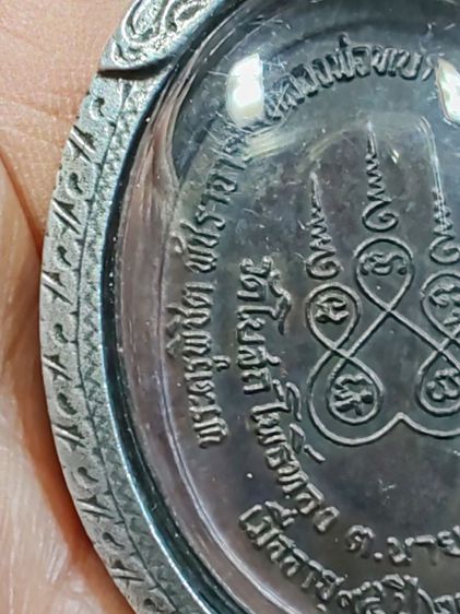 เหรียญทูลเกล้าฯ​ หลวงพ่อทบ​ วัดชนแดน​ โต๊ด​ ท​ ปี​ 2518 รูปที่ 6