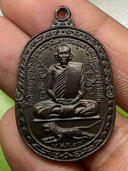 เหรียญเสือเผ่น หลวงพ่อสุด