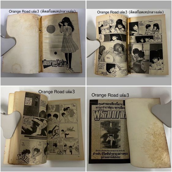 การ์ตูนเศษ ออเรนจ์โรด Orange Road  รูปที่ 4