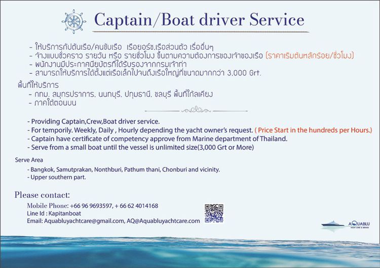 บริการกัปตันเรือ คนขับเรือ จ้างแบบครั้งคราว Captain,Boat Driver Service for Hire Temporarily