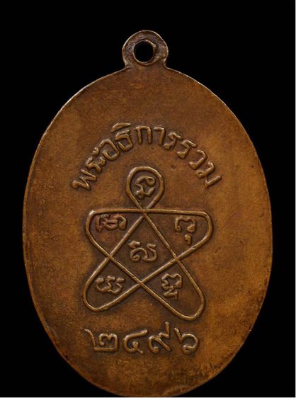 พระอธิการรวม รูปที่ 2