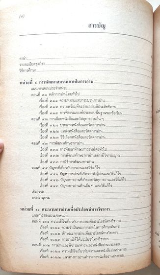การใช้ภาษาไทย รูปที่ 2