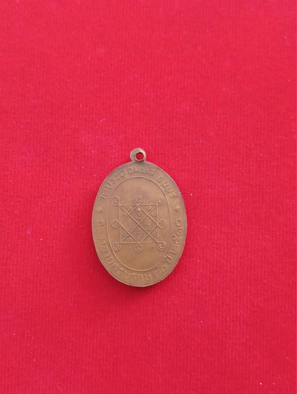 เหรียญหลวงปู่โต๊ะวัดประดู่ฉิมพลี รุ่นแรก ปี 2510 จังหวัดกรุงเทพฯ พร้อมใบประกาศนียบัตรเกียรตินิยม รูปที่ 3