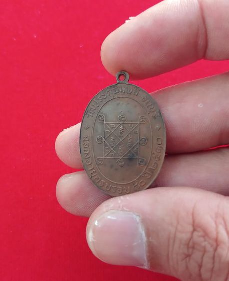พระเหรียญหลวงปู่โต๊ะ วัดประดู่ฉิมพลี รุ่นแรก ปี 2510 จังหวัดกรุงเทพฯ พร้อมใบประกาศนียบัตรเกียรตินิยม รูปที่ 5