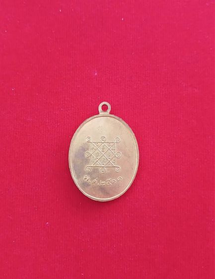 พระเหรียญหลวงปู่โต๊ะ วัดประดู่ฉิมพลี ปี 2511 จังหวัดกรุงเทพฯพร้อมใบประกาศนียบัตรเกียรตินิยม รูปที่ 3
