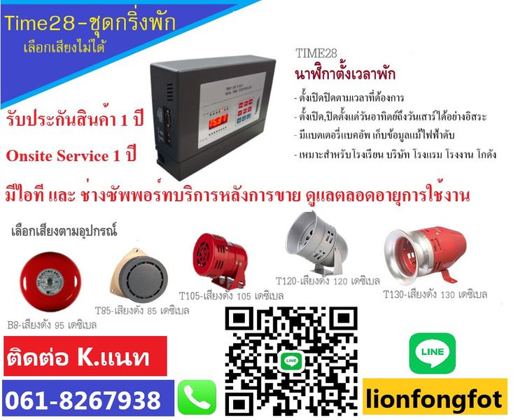 กริ่งพักชลบุรี กริ่งพักระยอง T.061-8267938 เสียงตามสาย ออดโรงงาน ออดพัก กริ่งพัก รูปที่ 5
