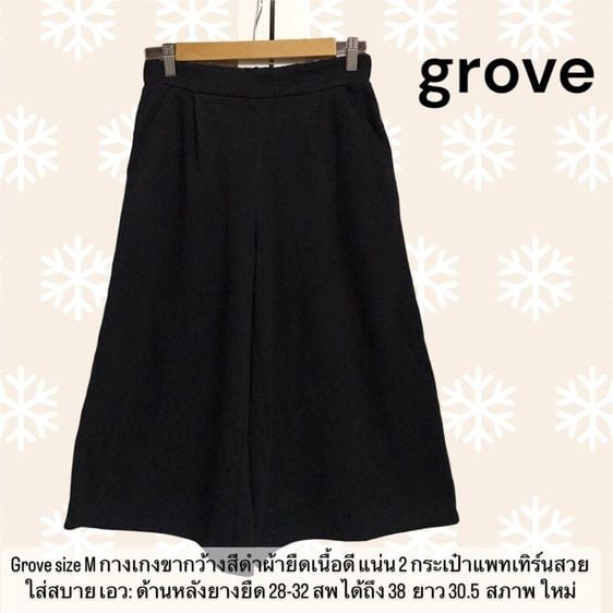 Grove size M กางเกงขากว้างสีดำผ้ายืดแน่นๆ เนื้อดี มีกระเป๋าข้าง