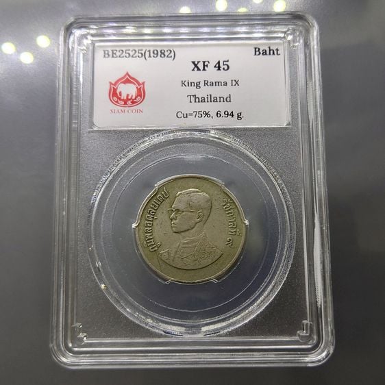 เหรียญ 1 บาท ปี 2525 เศียรเล็ก ตัวติดลำดับ 5 เหรียญหายาก ผ่านใช้ เหรียญเกรด XF 45 SIAM COIN