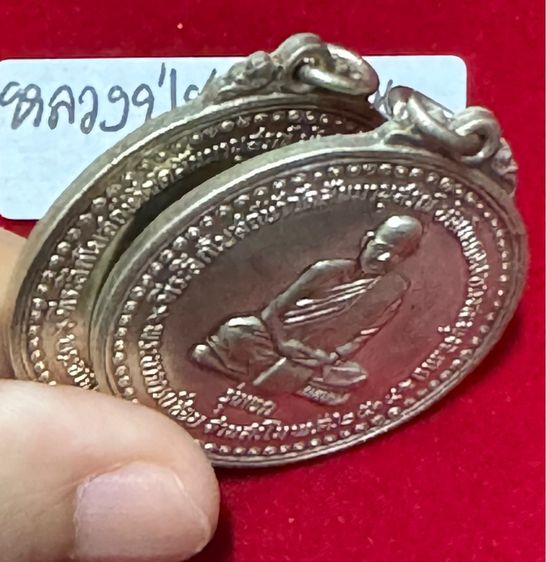 หลวงปู่ชอบ ฐานสโม วัดสัมมานุสรณ์ อำเภอสังสะพุง จังหวัดเลน เหรียญรุ่นแรกปี 2514 รุ่นงามเอก เนื้อเงิน  รูปที่ 17