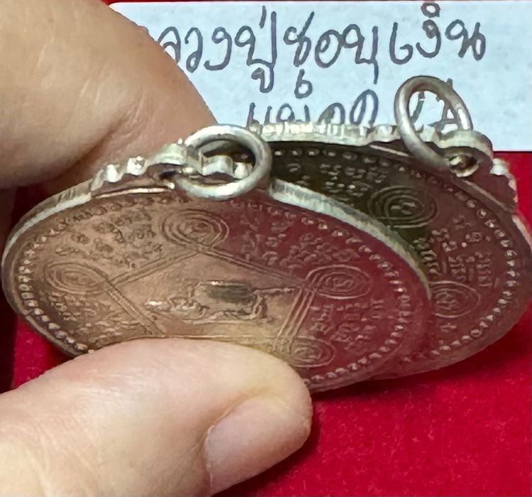 หลวงปู่ชอบ ฐานสโม วัดสัมมานุสรณ์ อำเภอสังสะพุง จังหวัดเลน เหรียญรุ่นแรกปี 2514 รุ่นงามเอก เนื้อเงิน  รูปที่ 15