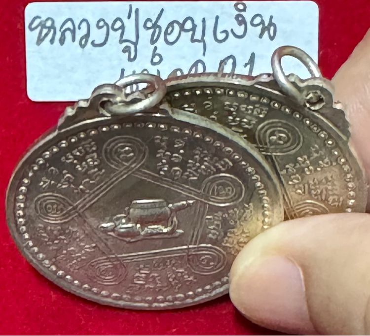 หลวงปู่ชอบ ฐานสโม วัดสัมมานุสรณ์ อำเภอสังสะพุง จังหวัดเลน เหรียญรุ่นแรกปี 2514 รุ่นงามเอก เนื้อเงิน  รูปที่ 11