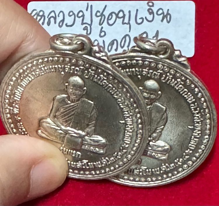 หลวงปู่ชอบ ฐานสโม วัดสัมมานุสรณ์ อำเภอสังสะพุง จังหวัดเลน เหรียญรุ่นแรกปี 2514 รุ่นงามเอก เนื้อเงิน  รูปที่ 10
