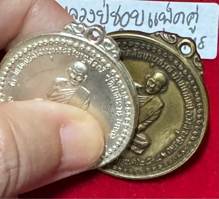 หลวงปู่ชอบ ฐานสโม วัดสัมมานุสรณ์ อำเภอสังสะพุง จังหวัดเลน เหรียญรุ่นแรกปี 2514 รุ่นงามเอก เนื้อทองฝาบาตร 1 รุ่นพิเศษ เนื้อเงิน 1 รูปที่ 18