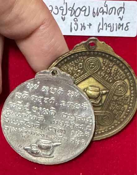 หลวงปู่ชอบ ฐานสโม วัดสัมมานุสรณ์ อำเภอสังสะพุง จังหวัดเลน เหรียญรุ่นแรกปี 2514 รุ่นงามเอก เนื้อทองฝาบาตร 1 รุ่นพิเศษ เนื้อเงิน 1 รูปที่ 3
