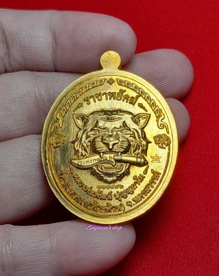 เหรียญหลวงพ่อพัฒน์ ปุญญกาโม วัดห้วยด้วน จ.นครสวรรค์รุ่น ราชาพยัคฆ์ ปี 2564 รูปที่ 3