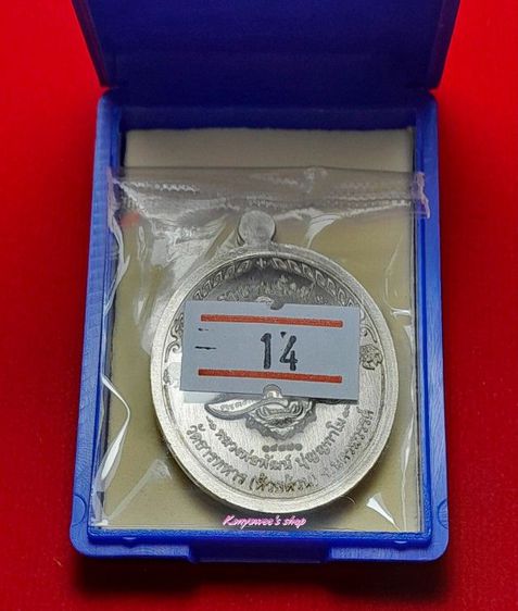 เหรียญหลวงพ่อพัฒน์ ปุญญกาโม วัดห้วยด้วน จ.นครสวรรค์รุ่น ราชาพยัคฆ์ ปี 2564 รูปที่ 15